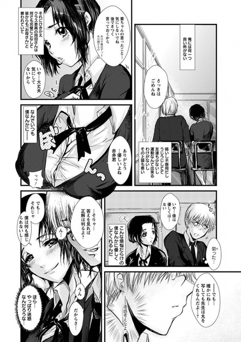【エロ漫画】とある男子生徒の世話を焼くクラスメイトからお母さんと呼ばれる巨乳JK…しかし拒絶されてしまい傷心で立ち去ろうとするが本当の気持ちを伝えいちゃいちゃセックス！【そよき：からだじゅう♥して】