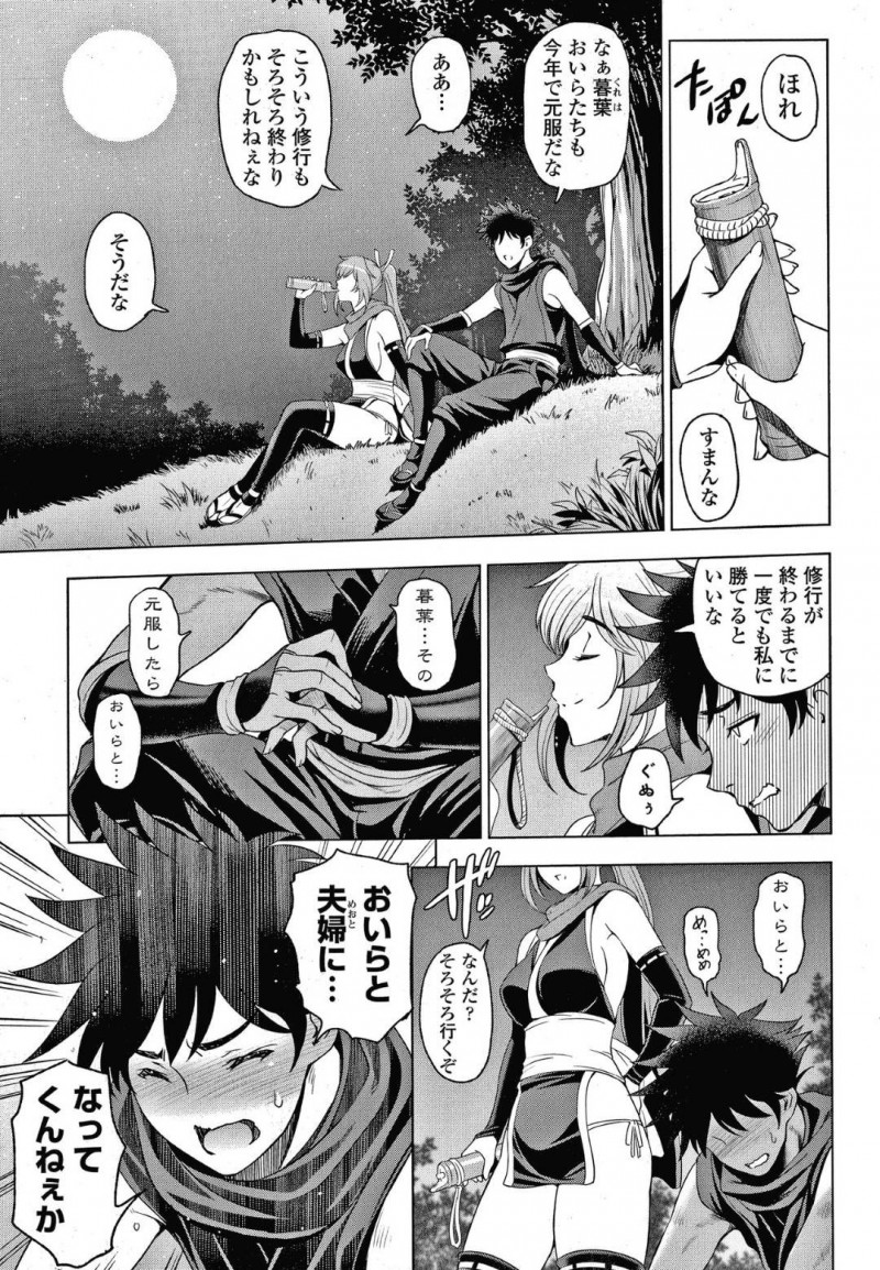 【少年漫画】幼馴染との勝負に勝った後プロポーズをされて受ける巨乳くノ一…初めてのキスをした後頭領に呼ばれていたためお預け！しかしその後向かった頭領の部屋で房中術を学ぶことに！【瀬奈陽太郎】