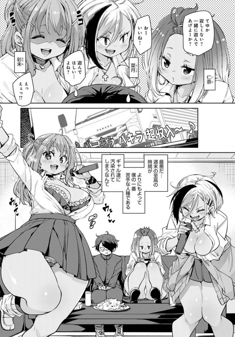 歌ウマ男子生徒の遺伝子が欲しいギャル3人…カラオケ店で歌が上手い陰キャに出会ったギャル達は、遺伝子をくれと伝え襲いかかる！デカマラに驚くも上に跨り4Pハーレム中出しセックスでアクメする【丸居まる：ひとからさんぱこり】