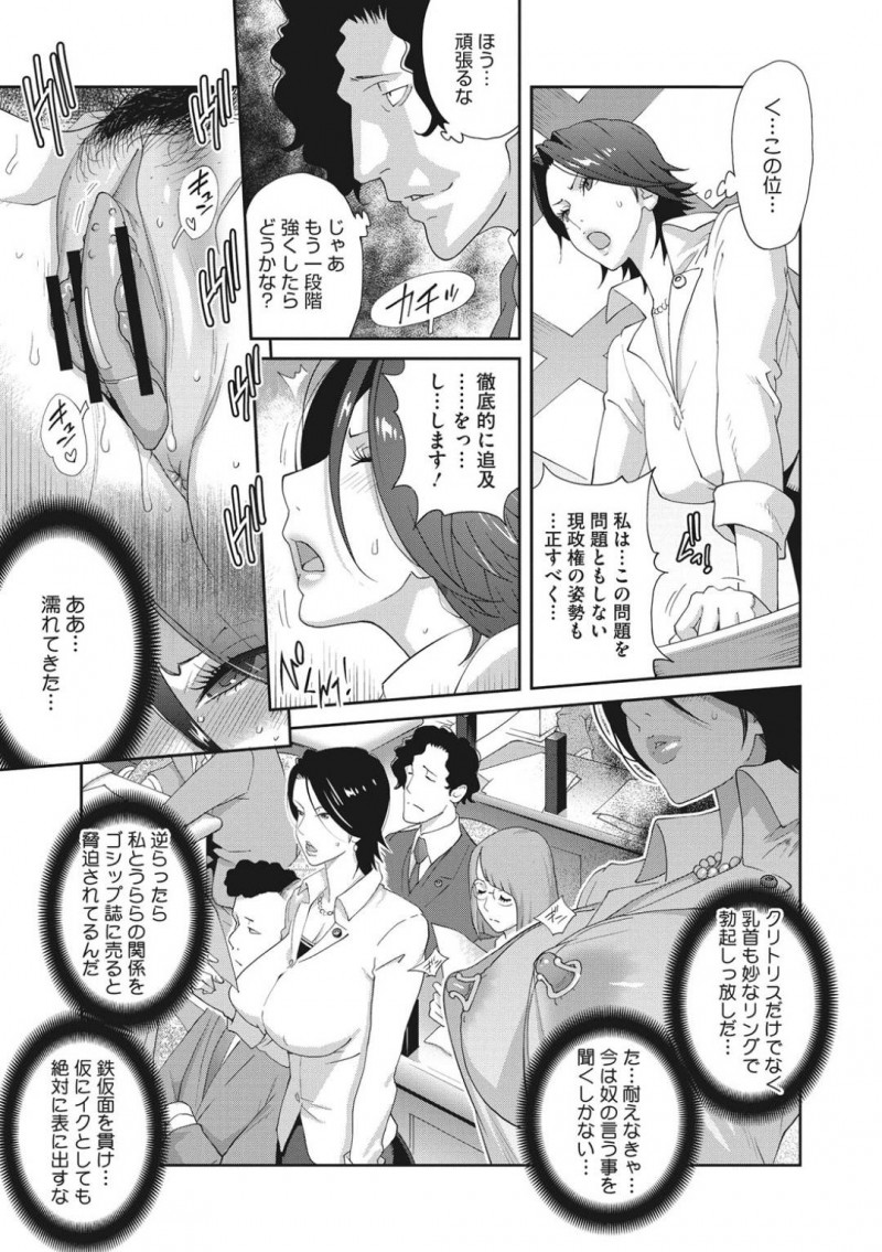 【エロ漫画】討議中に身体に装着した玩具を遠隔操作されながらも耐える巨乳議員…身体の疼きが抑えられなくなり近くにいた彼女を連れて車内で潮吹き絶頂！【琴義弓介：乳虐のルドベキア〜第二虐〜】