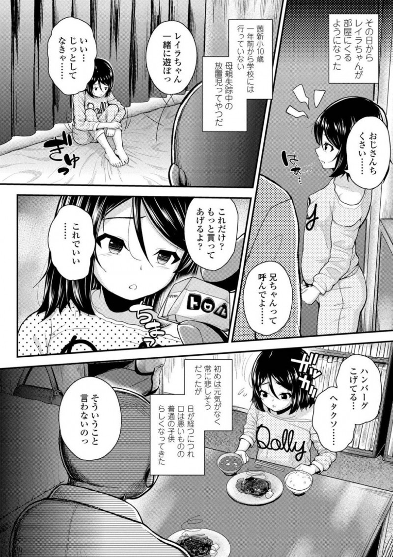 【エロ漫画】忘れ物を届きにきた男の子に町内会長に犯されている姿を見られてしまったロリ少女は、調教レイプSEX！【佐々木バレット/合意だよ、合意】