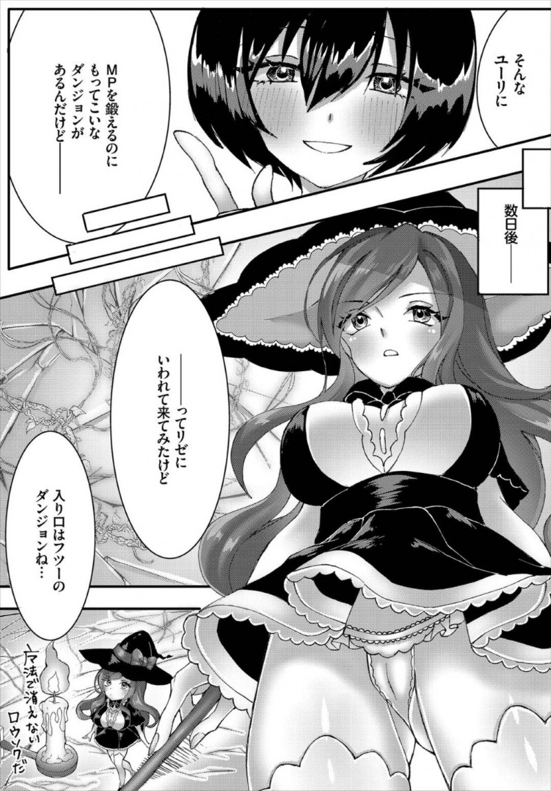 【エロ漫画】森の奥にある魔術学校で魔法の練習をする魔女見習い…友達から教えてもらったMPを鍛えるダンジョンへ向かうがスライムに服を溶かされ前途多難！【いちか：魔女見習いの魔法修行】