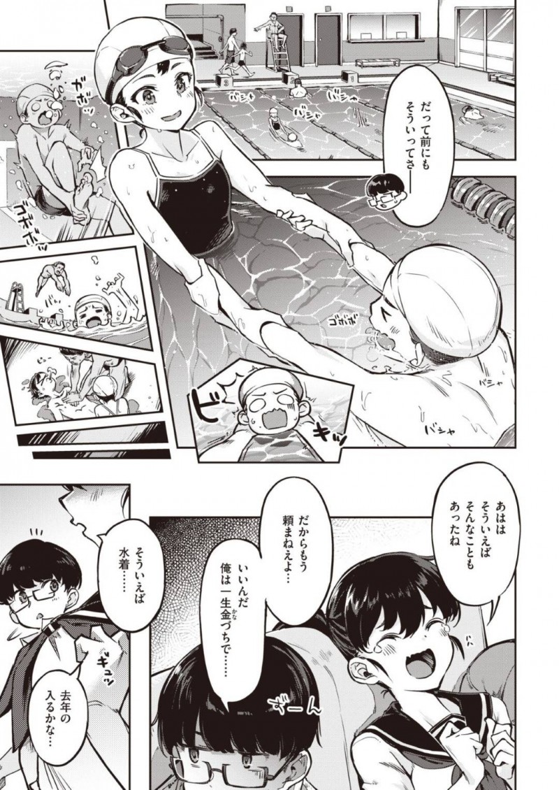 【少年漫画】同級生の彼氏と今年のプールの授業について話しているJC…胸が大きくなったことで去年のスク水が入らない心配をして制服の下に着て彼氏に見てもらう！【すーぱーぞんび】