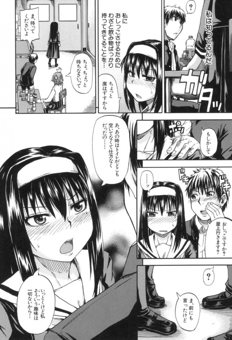 放尿フェチの森園に告白された咲夜…森園の家で寝てしまうとクンニをされ、目が覚めた咲夜は怒って家を飛び出す。ある日、森園のお見舞いに行くと、咲夜自身が好きだと告げられイチャラブ中出しセックスで放尿しまくる【高城ごーや：天使のおしっこ】