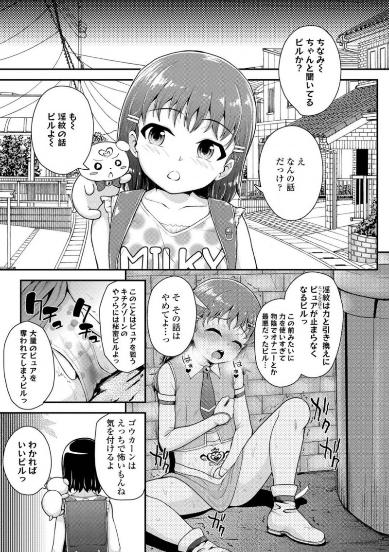 【エロ漫画】悪と戦い続ける正義のちっパイJS戦士、フェアリーピュアは、触手おじさんに淫催粘液をかけられ服が溶けてしまう！【彦馬ヒロユキ/魔法少女☆フェアリーピュア 第1話〜触手になんて絶対負けないっ〜】