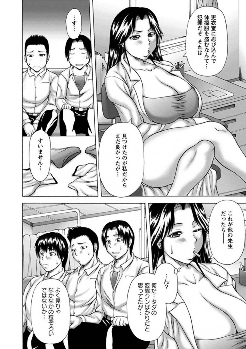 【エロ漫画】怪しい男子生徒達を問いただし保健室で説教する巨乳保健教師…3人の男子生徒の精欲を発散させるため自ら提案する！【榊歌丸：保健の授業】