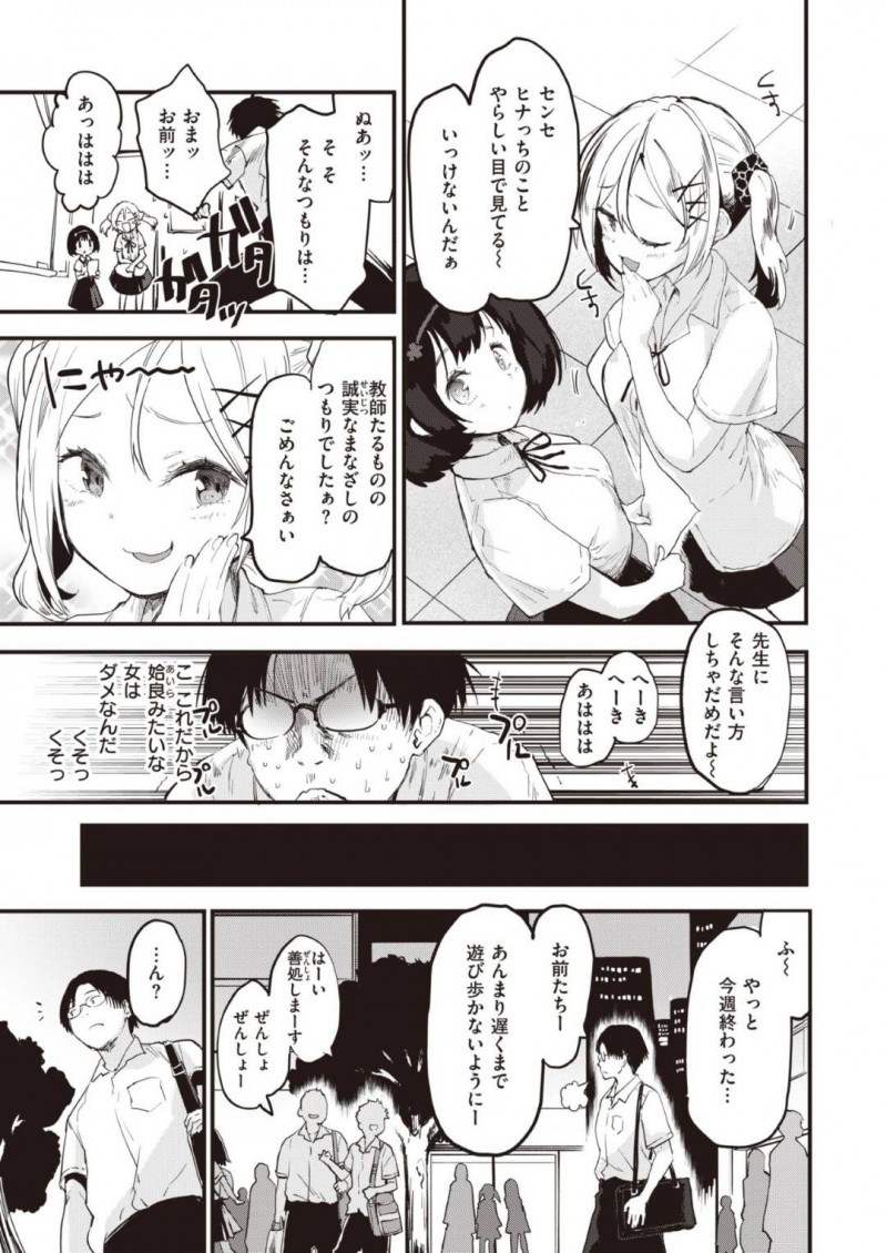 【少年漫画】援助交際しているパパとラブホテルを出る瞬間を偶然先生に見られてしまったギャルJK…とりあえず先生を裏路地まで連れていき口止めの為のエッチなサービスをすることに！【もず】