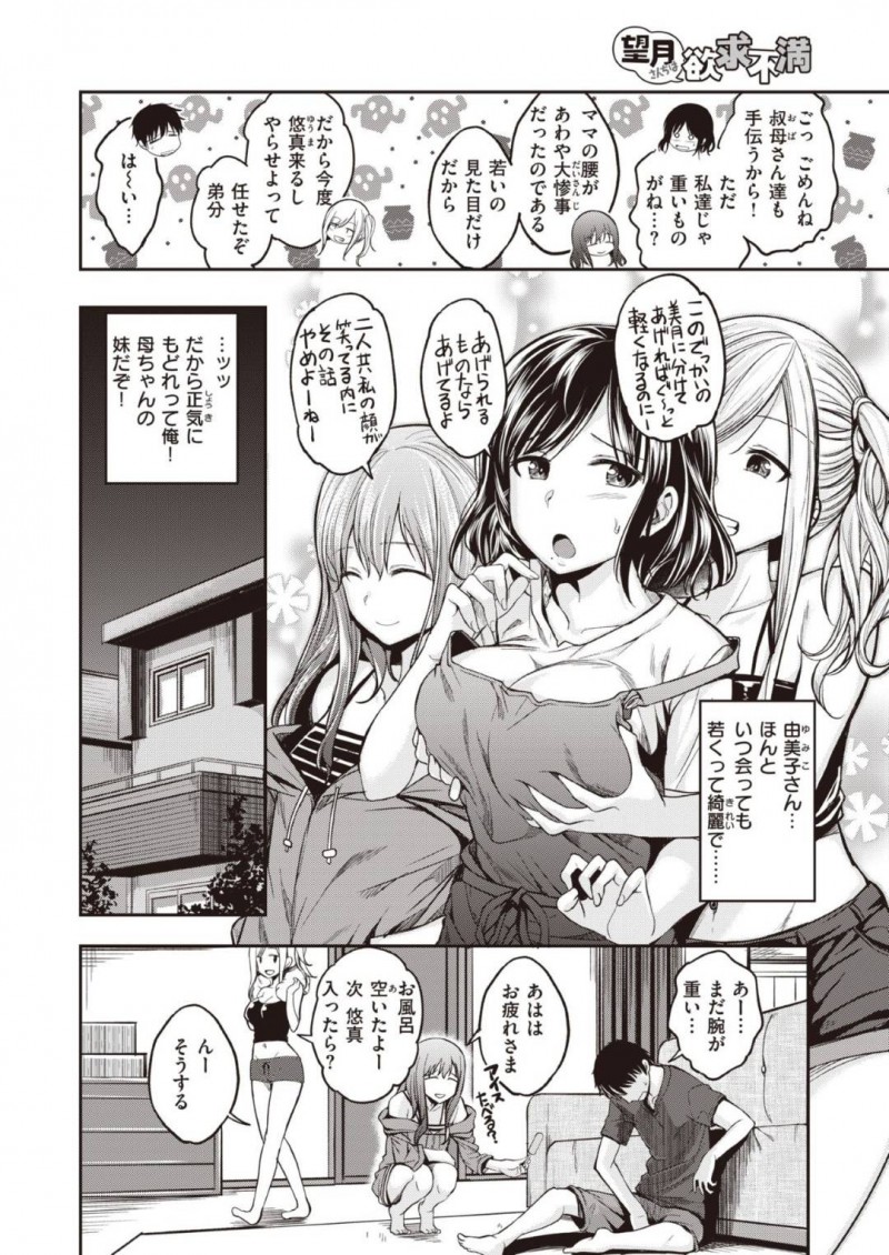 【少年漫画】親戚の童貞が風呂場を覗いていたところを現行犯で捕まえた巨乳従妹たち…童貞であることを知った彼女たちは筆おろし3Pを始めることに！【平間ひろかず】