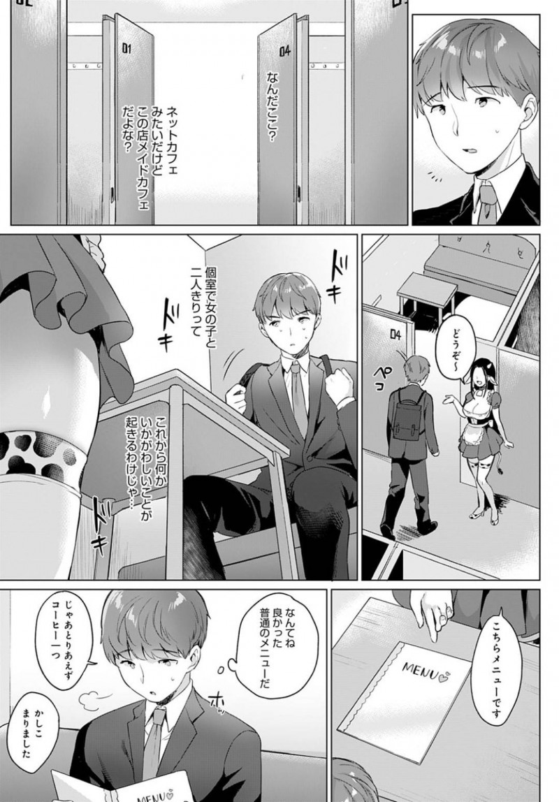 母乳カフェで働くメイドのみるく&#8230;男はカフェに入ってコーヒーを頼むと母乳を注入される。勃起した男はパイズリされるともっと欲しくなりエッチなメニューを注文！別室に通されると中出しセックスでザーメンを搾り取られる！【うしのみや：母乳カフェ】