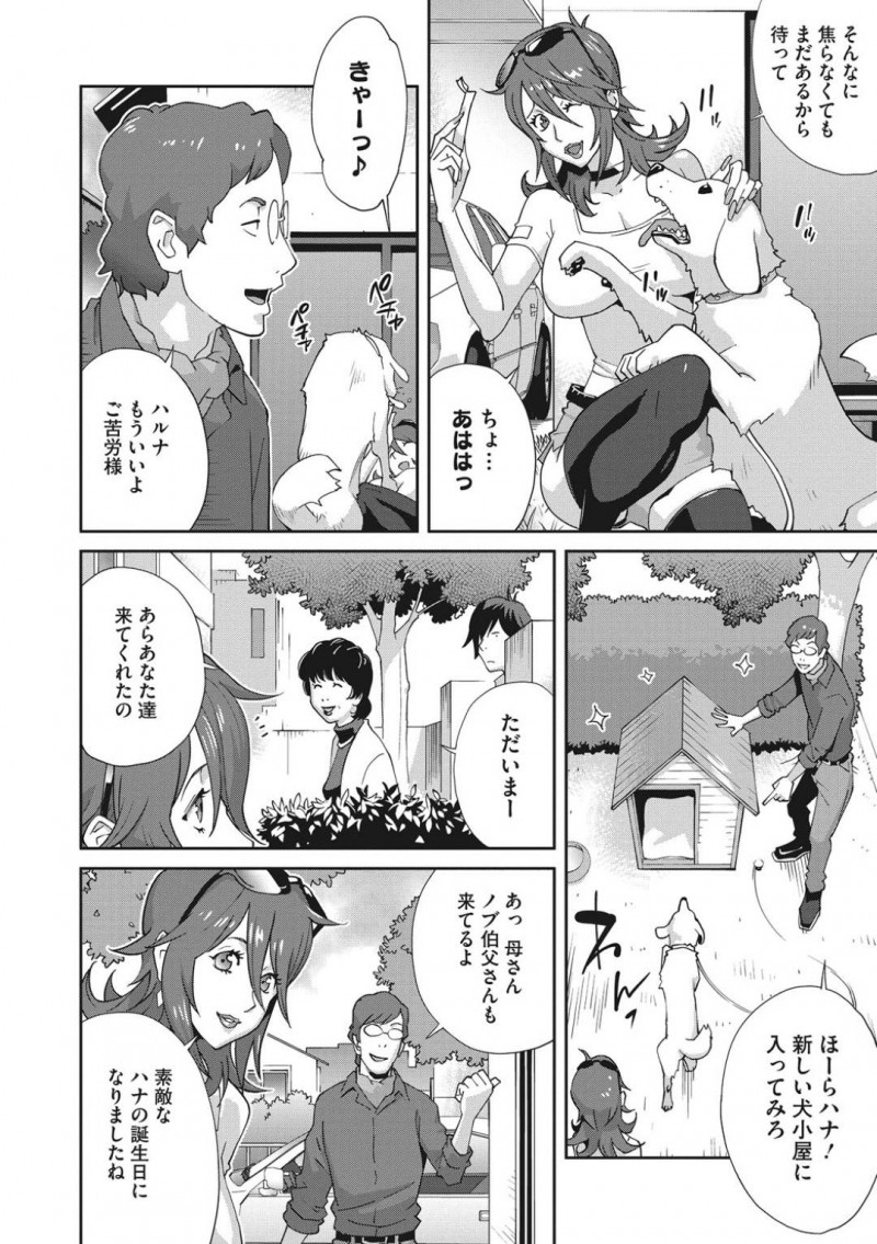 【エロ漫画】飼い犬のために義弟が買った首輪を付けられ性奴隷としてご奉仕する巨乳人妻義姉…下の階にいる夫や義父に見えそうになりながらセックス！【琴義弓介：メス義姉ダイアリー　第二話】