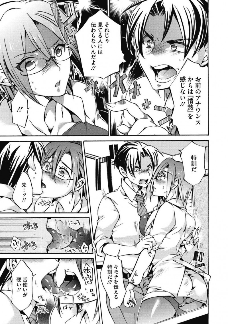 【エロ漫画】先輩の男から指導を受けることになった美人キャスター…特訓と称して彼女は彼からエッチな事をされる羽目になり、無理矢理イラマさせられた挙げ句、中出しセックス！【ねこあか:報女】