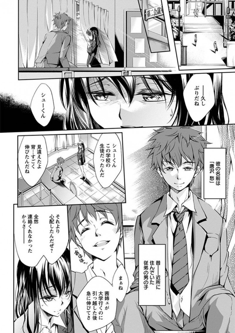 【エロ漫画】教育実習先の学校で偶然再会した従弟と話す巨乳実習生…姉弟のように仲が良かった2人だが一線を越えてから関係が変わり逃げた彼女は教室で彼の言いなりになってしまう！【九野十弥：朱色の放課後】