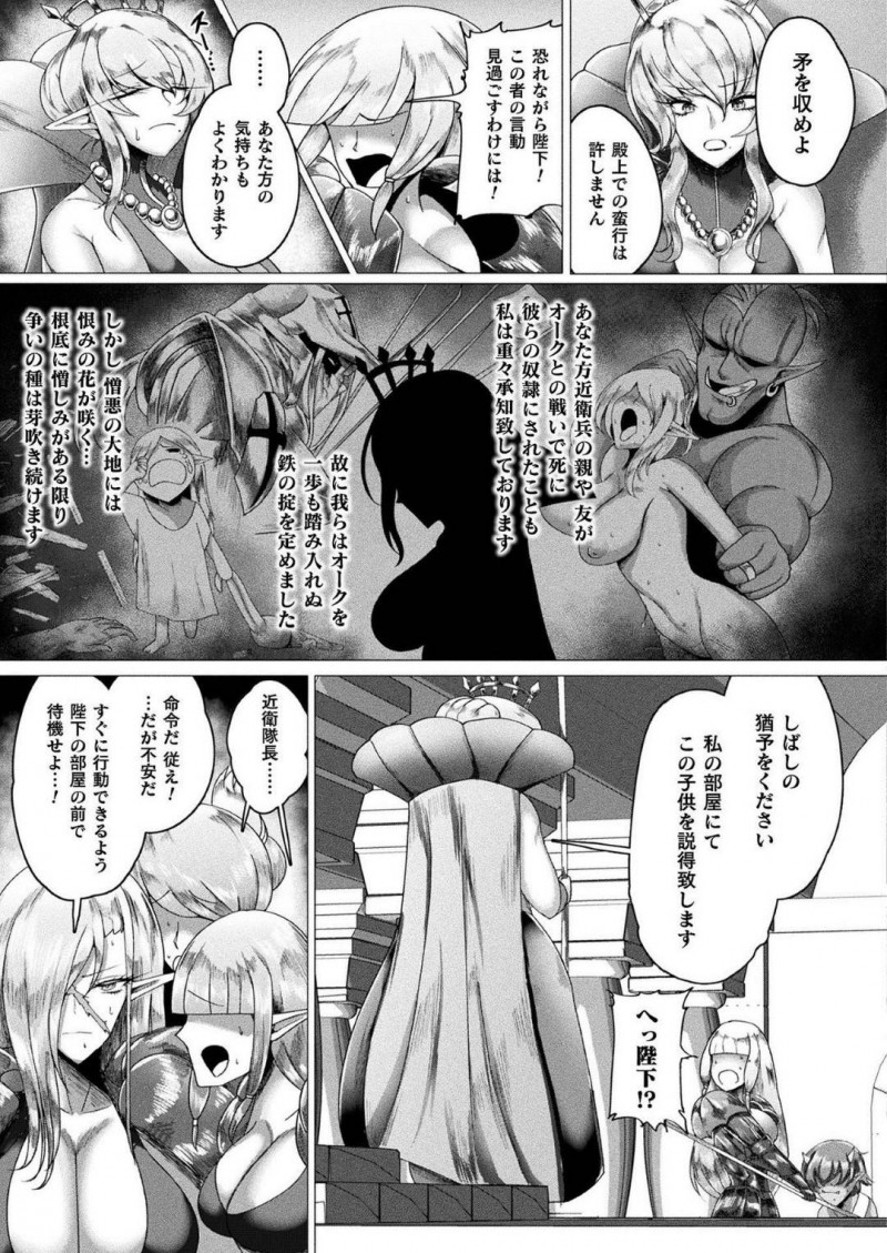 【エロ漫画】オークの少年に襲われてしまった女王エルフ…彼の力にねじ伏せられてしまった彼女はされるがままに中出しレイプされてしまう！【ZIRAN:いともたやすく犯されるえげつない体の熟エルフ】