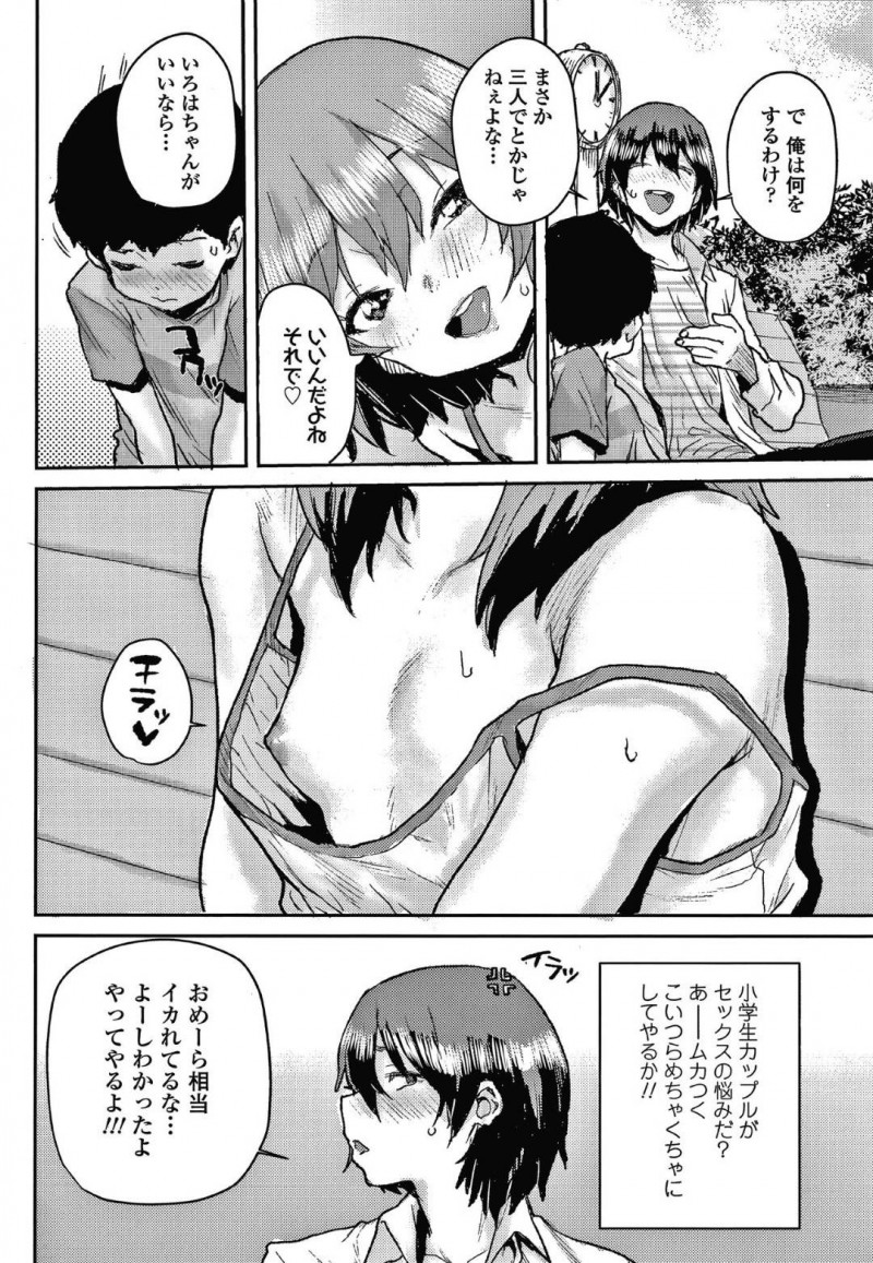 【エロ漫画】ひょんな事がきっかけで彼氏である同学年の男子と知り合いの青年を交えて3Pセックスする事となった淫乱貧乳ロリ少女【ポンスケ/ジュニアエッチ相談室】