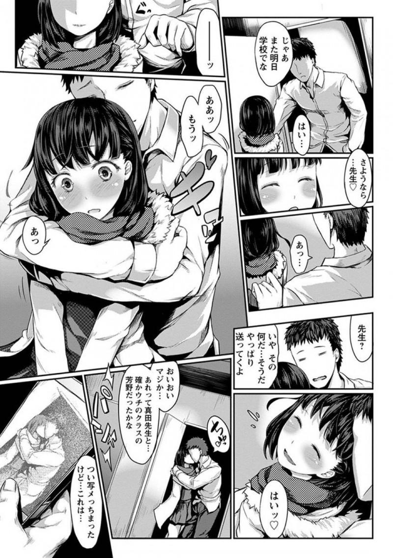 【エロ漫画】数学教師と交際中のJK…卒業まで待てず初セックスをしてしまったその日に撮られてしまった決定的写真を同級生に見せられ口止めに身体を触らせる！【藤味：奪われた純愛】