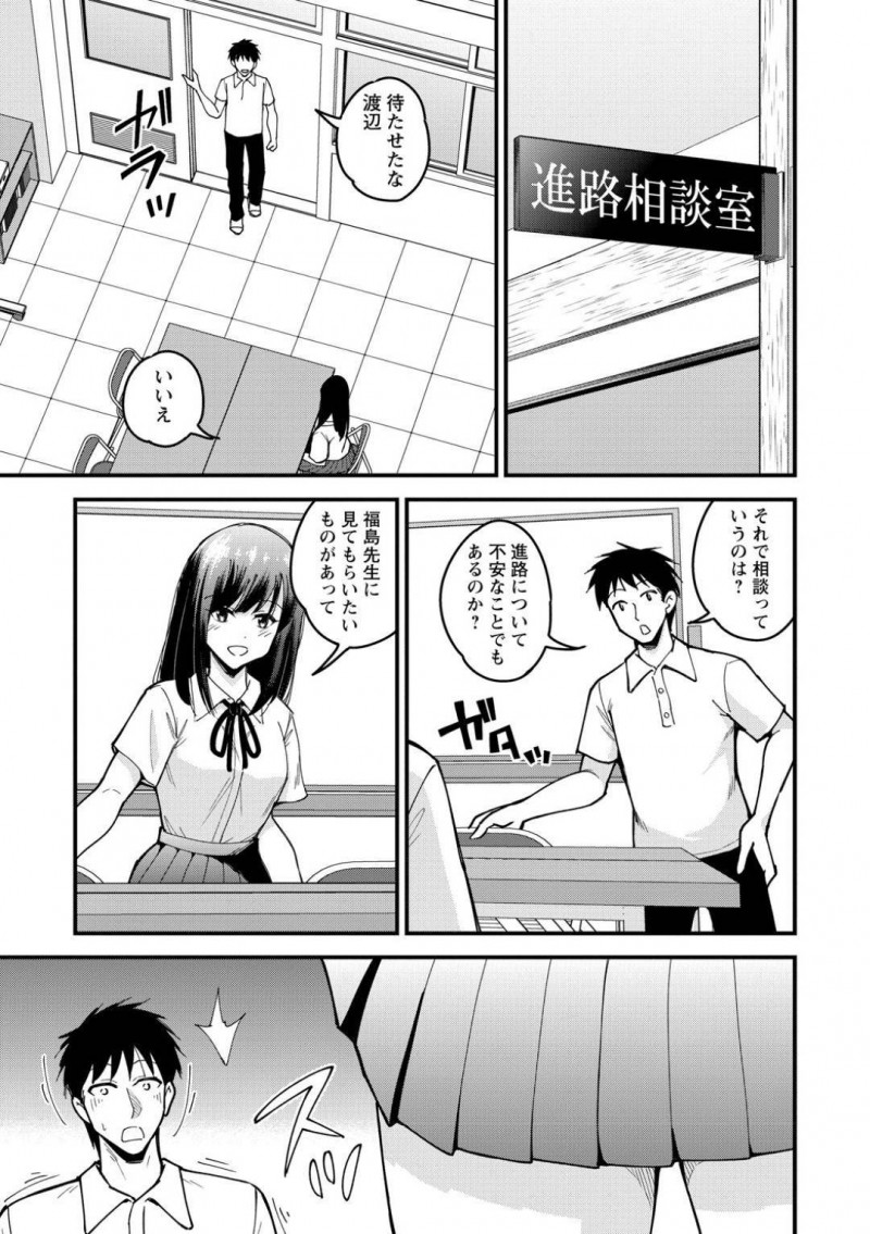 優等生に見えて実は生意気なビッチだったJK…フェラして逆レイプに中出しセックスしちゃってど変態なトロ顔になっちゃう！【瀬戸らいお：優等生】