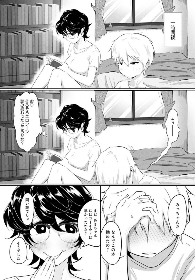 あきに官能小説を読ませたみっちゃん…からかってやろうとしたみっちゃんは逆にあきにキスされ襲われる！手マンやフェラで愛撫すると母親が上がってきてあきは扉の前で制御！イタズラ心が疼いたみっちゃんは動けないあきに対して・・・【おおおおありくい：口を噤んで。好きなここ。】