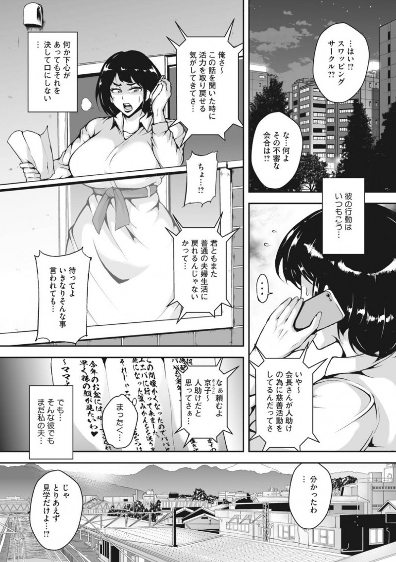 スワッピングしようと言われた人妻とビッチな美女…集団セックスでフェラしたり中出しされたりして浮気しちゃう!【ビッチ☆ゴイゴスター:甘く危険な妻交姦 前編】