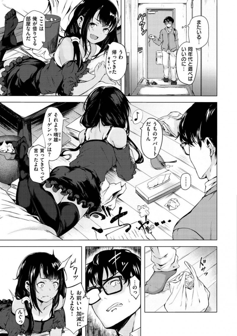 【エロ漫画】ひょんな事から主人公に部屋に居着くようになったロリ少女…ある日彼女は欲情した彼にお仕置きと称されて襲われてしまい、処女喪失セックス！【荒巻越前:僕の部屋の侵略者】