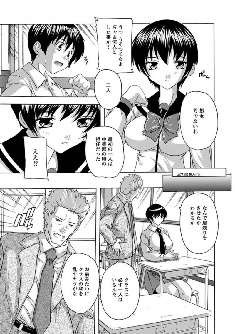 【エロ漫画】当番の仕事を忘れて帰ろうとしている同級生男子を引き留める巨乳JC…そこから初体験の話になり教師に犯され続けた日々を語る！【奈塚Q弥：性体験】
