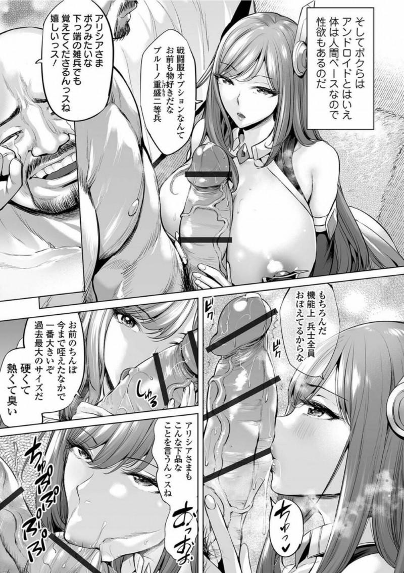 【少年漫画】戦争に投入された殺戮用アンドロイド…戦後は人権団体の猛反対によって破棄を免れ女性型アンドロイドはデリヘルに就職する！【えれ2エアロ】