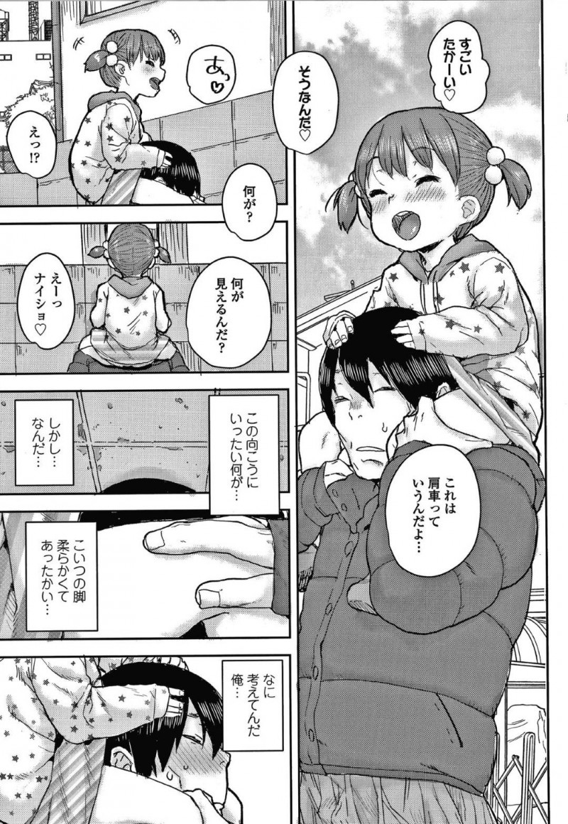 【エロ漫画】好奇心旺盛なあまりうっかり知らない男の家へとホイホイと着いていってしまった活発な貧乳ロリ少女は、エッチな事をさせられてしまう！【ポンスケ/かたぐるま】