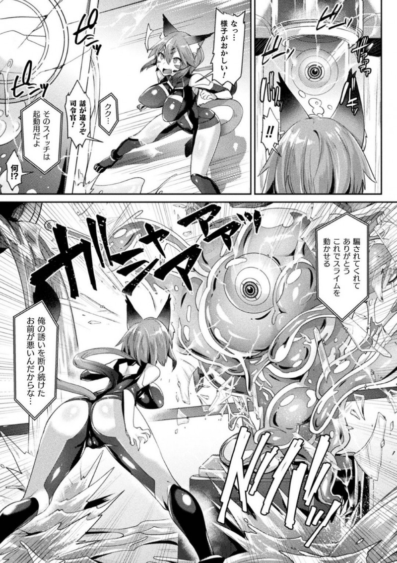 【エロ漫画】任務で敵の研究施設に忍び込んだ諜報員のネコ耳巨乳少女は、二穴同時生ハメレイプされて絶頂アクメ堕ち！【尻戦車/諜報員ガーネット〜スライム陵辱の果てに〜】