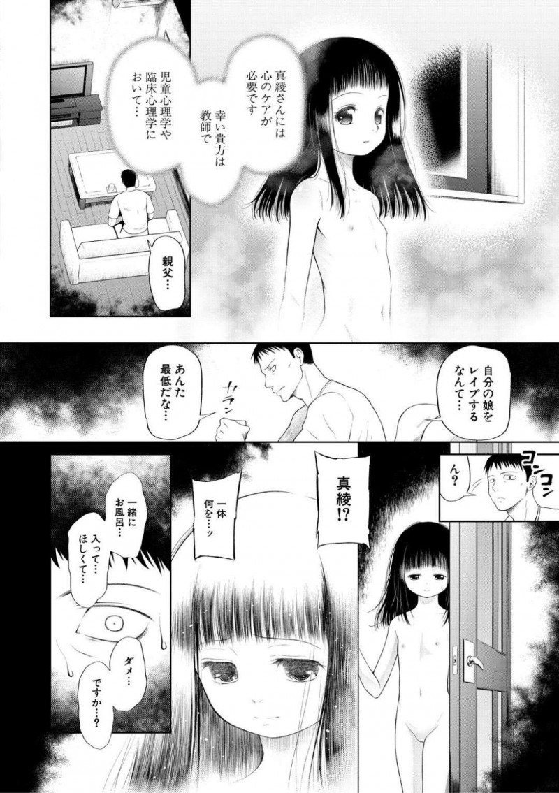 【エロ漫画】自殺した父から性的虐待を受けておりお兄さんの家でお世話になることになった少女…お風呂にお兄さんを誘い身体を洗ってもらううちに絶頂してしまう！【干支門三十四：小さな悪の蕾】