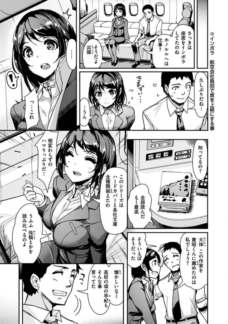 元彼の貴昭と再会したCAの早希…貴昭の泊まっているホテルで飲んでいると、酔った早希がベットに横になり誘惑！乳首を吸われ手マンをされると絶頂し中出しセックス！【島津鉄甲：元カノFirst Class】