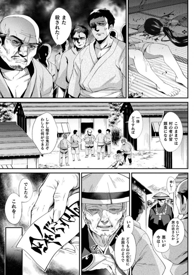 【エロ漫画】人間を残酷に殺しまくる爆乳鬼娘は危機感を覚えた村の男達に何度も中出し陵辱されてイキまくり性奴隷堕ち！【尻戦車/悪鬼凌乱】
