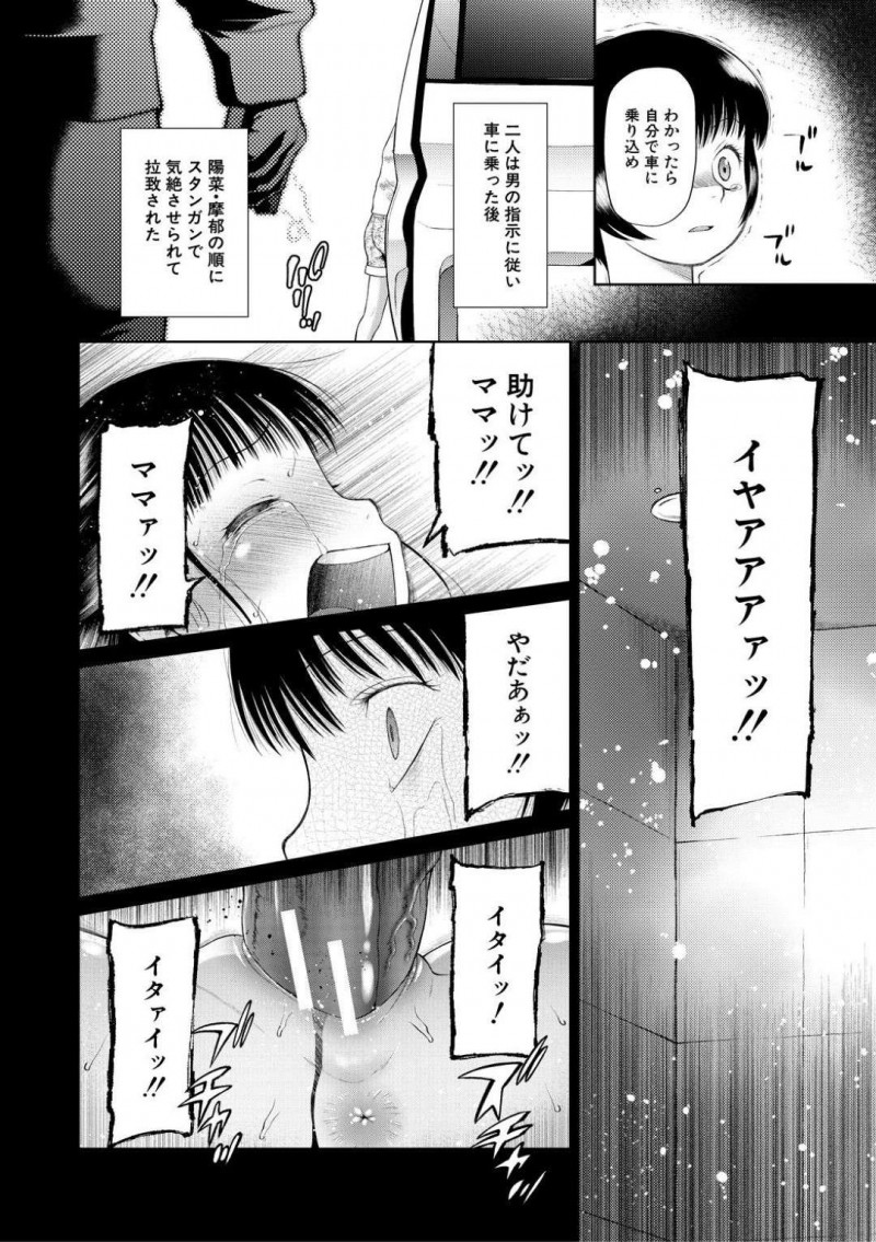 【エロ漫画】最近不審者が出る道で一緒に話しながら歩くJS2人…すると背後にはその不審者が立っていて指示通りに車に乗った2人はレイプされてしまう！【干支門三十四：籠に囚われた二人】