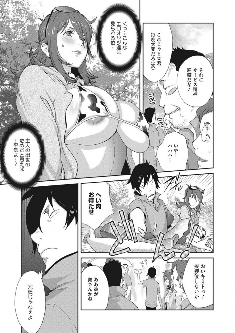 【エロ漫画】義弟から性奴隷として調教される人妻義姉…夫の会社のバーベキューパーティーに言いつけ通りマイクロビキニを着て現れ会社の同僚2人犯されそうになる！【琴義弓介：メス義姉ダイアリー　第三話】