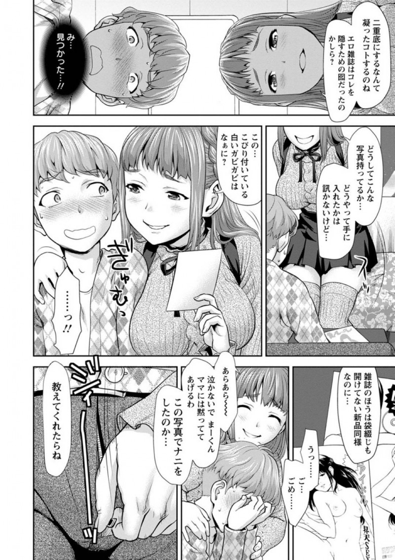 【エロ漫画】弟が自分の盗撮した裸の写真でオナニーしている事を知った姉は、生挿入させて射精管理する！【さいだ一明/姉様の躾】