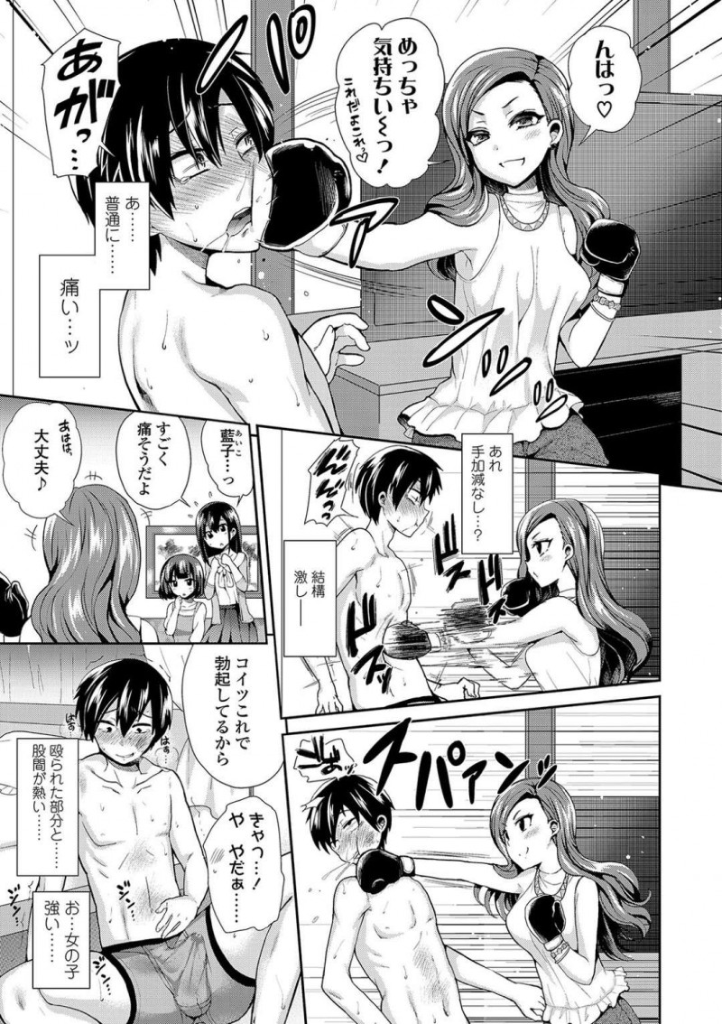 【エロ漫画】Sの女子が集まる女子会に参加したM男を好奇の目で見るお姉さん4人…そのうちの一人がグローブを付けて殴り初め、サンドバッグ状態で勃起している男をからかう！【ぴりりねぎ：S女子会】