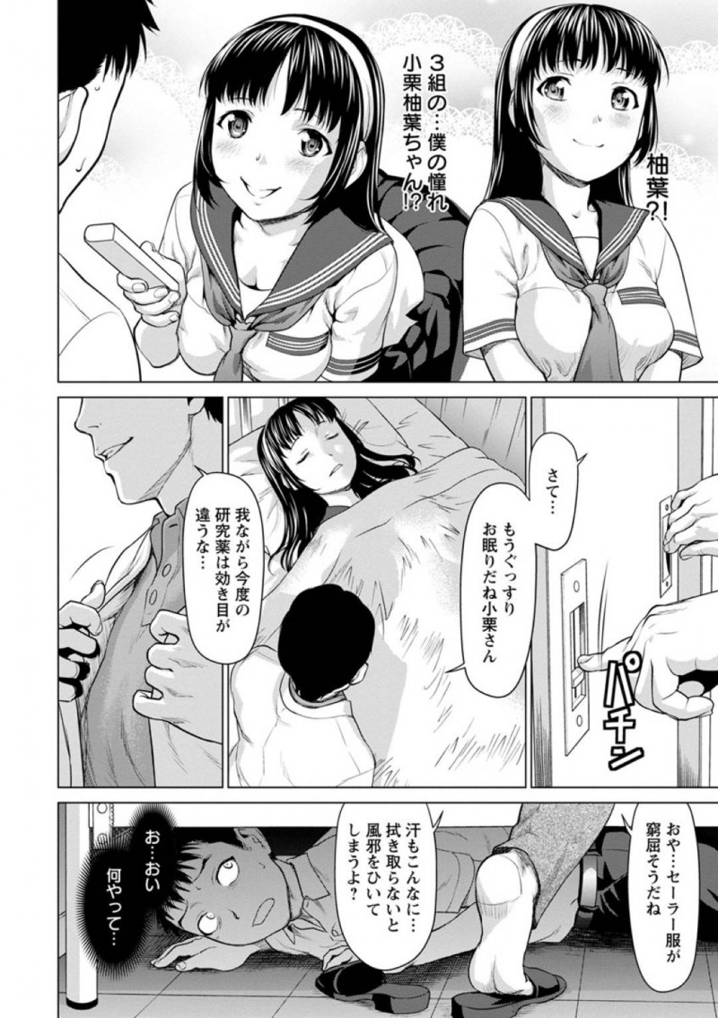 【エロ漫画】保健室で熟睡する清楚系JKは同級生に正常位で睡眠姦してしまう！【さいだ一明/まだ起きないでね〜】