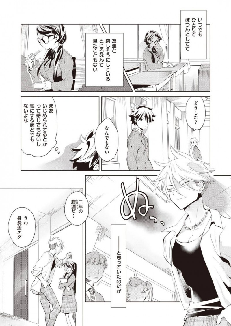 【少年漫画】クラスで名前以外は地味で小柄なJK…ヤンキー男子に絡まれているところを多々目撃されている彼女の正体は刺青入りのお嬢と呼ばれる人だった!【樹八ウロ】