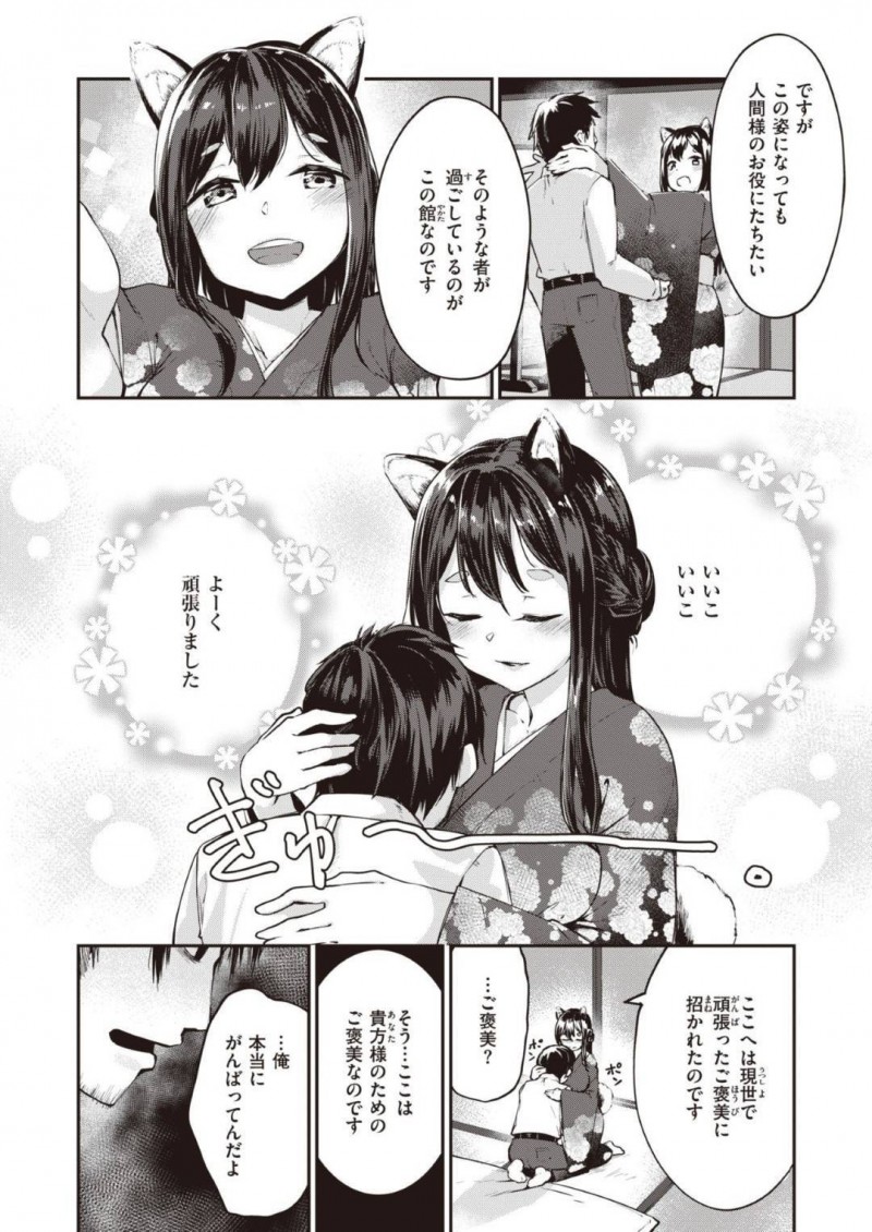 【少年漫画】山奥にある現実世界から離れた館でお出迎えする元柴犬の若女将…疲れ切ったサラリーマンを思いっきり甘やかして癒しながら連続中出しセックス！【白鷲六羽】