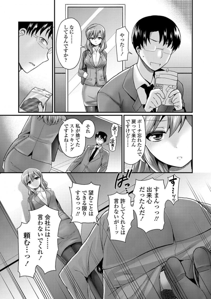 【エロ漫画】トイレで履き替えた伝線ストッキングを手にしている上司に声を掛ける巨乳OL…良い関係が築けていた2人だったがその日を境に関係が逆転してしまう！【ぴりりねぎ：倒錯の綻び】