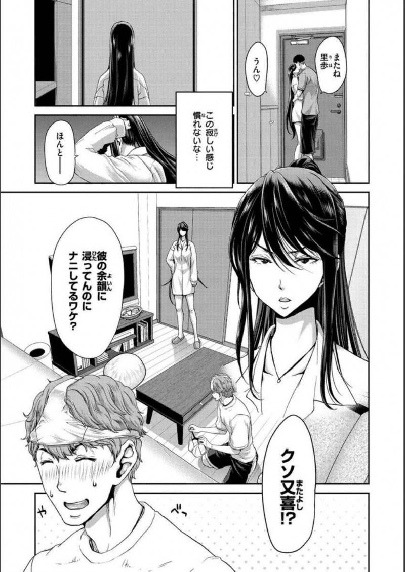 【少年漫画】遠距離恋愛中の彼氏と会えた日は朝から晩までセックスしまくる巨乳美人JD…そして彼氏と別れた後は同じ大学で隣に住む男子と浮気セックス！【堀博昭】