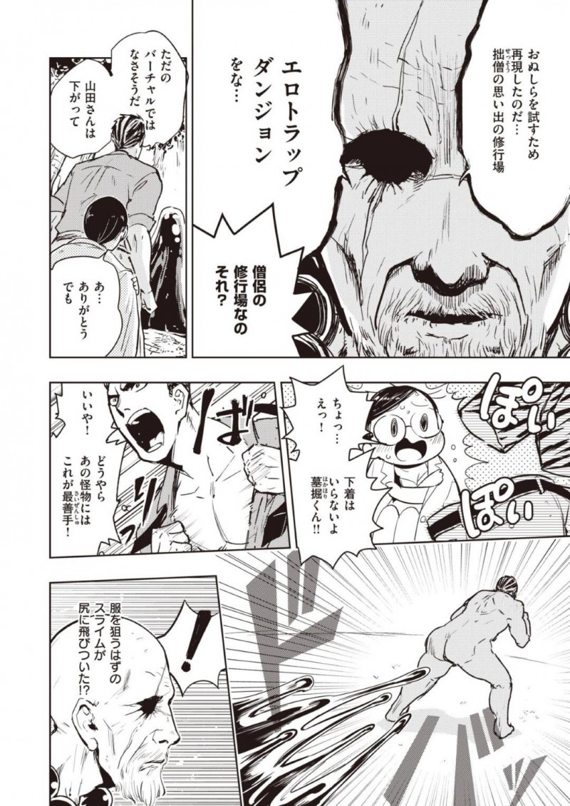 【少年漫画】服だけ溶かすスライムに就活を共にしたリクルートスーツを溶かされてしまった真面目女子…エロダンジョントラップに男友達と挑む！【火鳥】