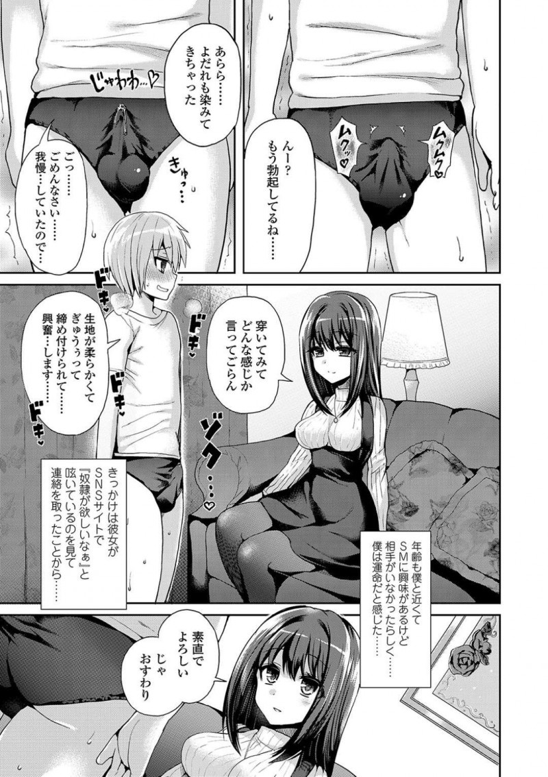 【エロ漫画】オナニー禁止の言いつけを守ってパイパンにしてきたショタを褒める巨乳お姉さん…ショタのご主人様である彼女はご褒美に自分のブルマをショタに履かせてあげる！【ぴりりねぎ：Mフラグメント】