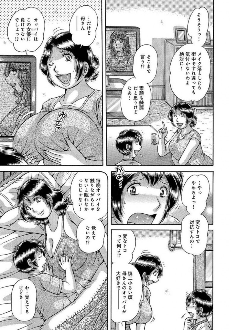 息子に乳首責めされちゃってツンデレな母親…イチャラブと中出しセックスされちゃって禁断の近親相姦しちゃう！【海野幸：甘い記憶…】