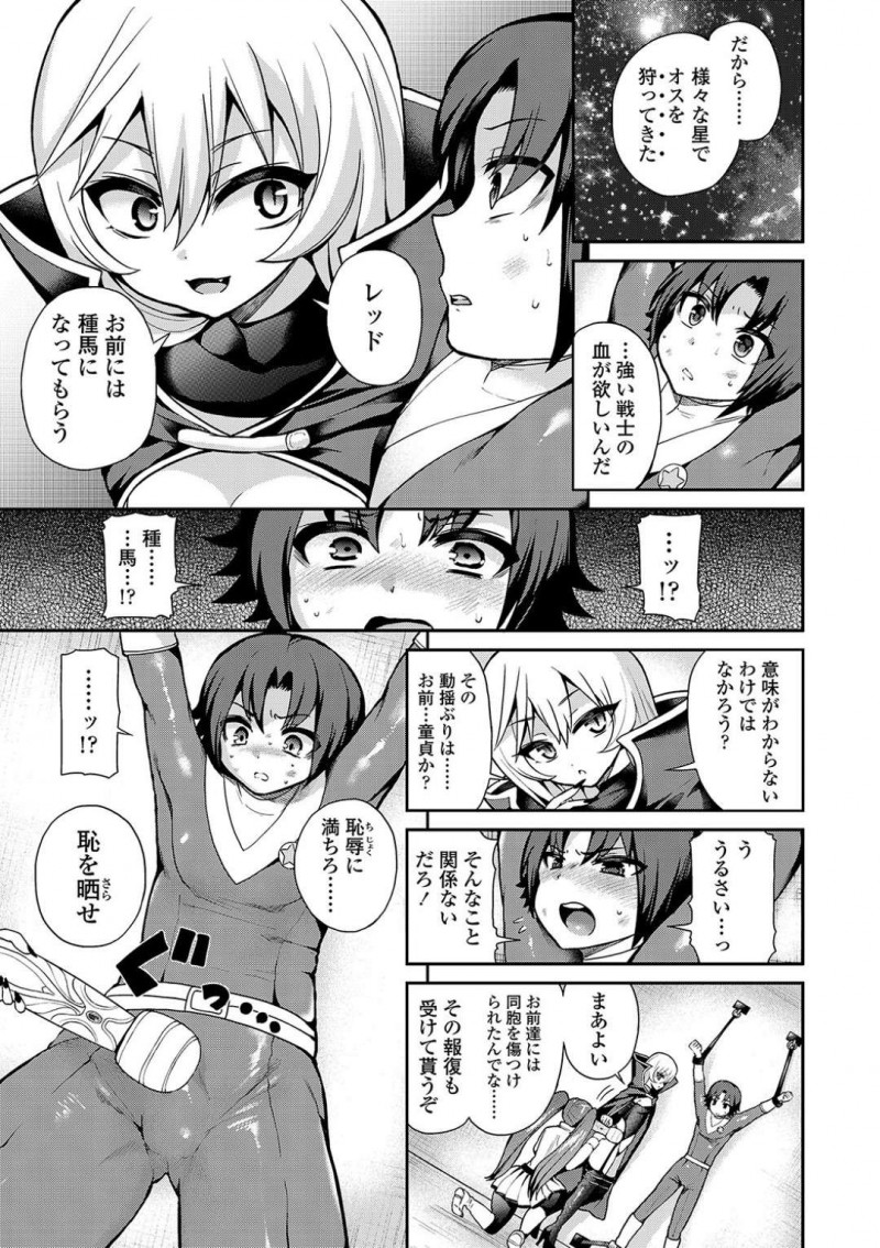 【エロ漫画】ヒーロー達から地球を侵略しようとする異星人のちっパイリーダー…ついにヒーローのリーダーであるレッドを拘束して強い戦士の種をもらうため電マやヒーローの仲間を使って射精を促す！【ぴりりねぎ：Thoroughbred】