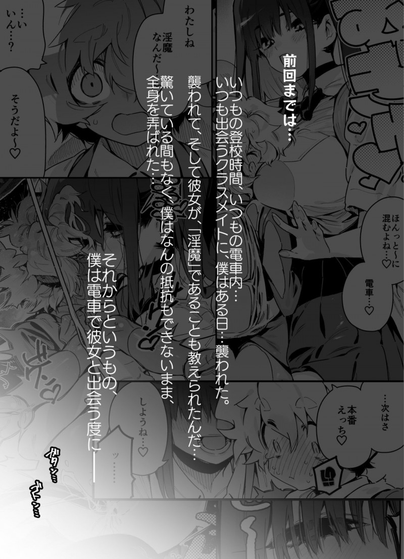 【エロ同人誌】通学電車でいつも会うクラスメイトショタにいつものように悪戯する淫魔JKは連休中のお泊り会を提案する！【チョモラン/クラスメイトの女子淫魔に連休中のお泊り会で襲われちゃう男子の話】