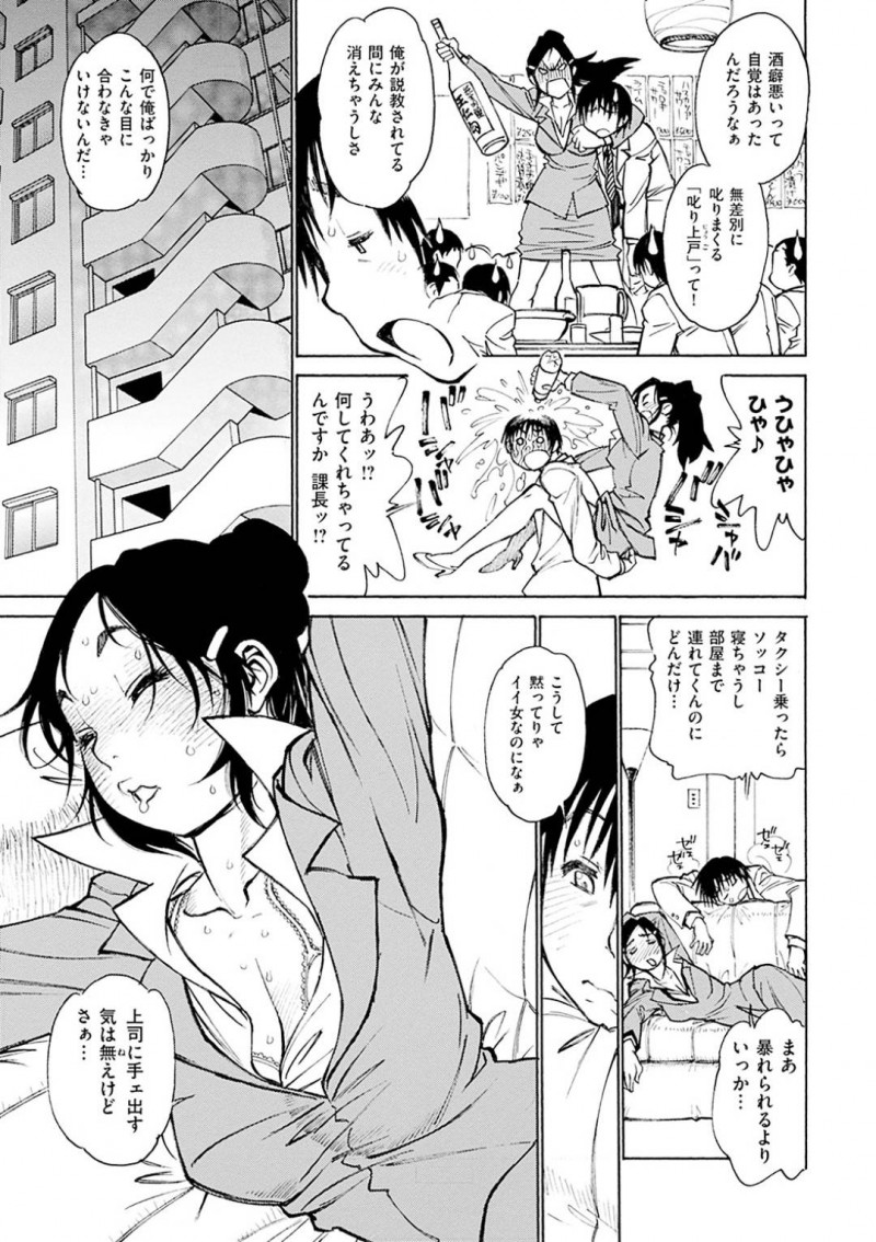 【エロ漫画】泥酔したせいで部下に部屋へと連れられた女上司は、正常位やバックなどの体位で中出しセックス【田沼雄一郎/EXACTLY！！】