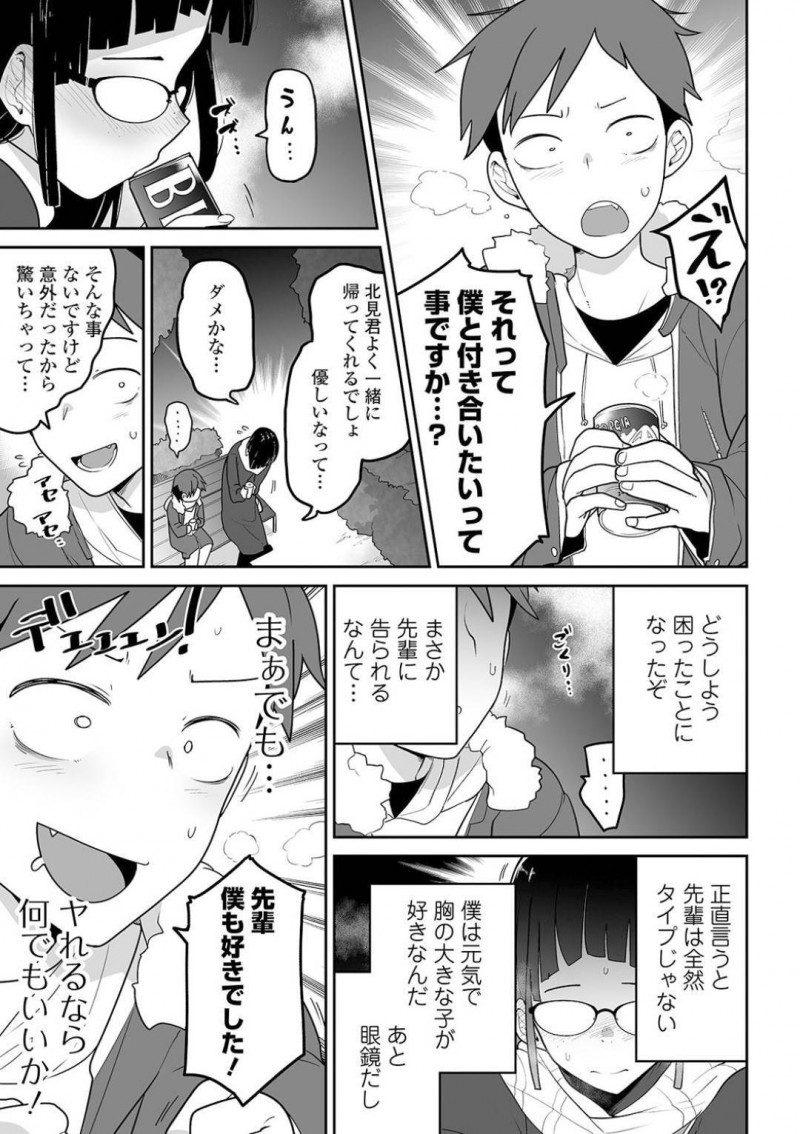 【少年漫画】一緒にバイト先から帰ってくれる後輩男子に告白して付き合うことになった地味系ちっパイ先輩…筆おろしセックスをしてから2人とも変わっていく！【つくすん】