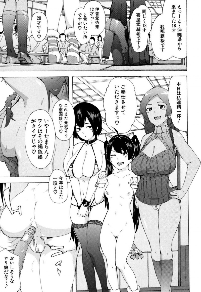 【エロ漫画】先日乱交したおじさんの旅館に招待されたビッチJK3人…汗だくだが風呂に入るなという指示を守りエロ衣装でおじさんたちにご奉仕！【傷希レイ：BITCHES JOURNEY】