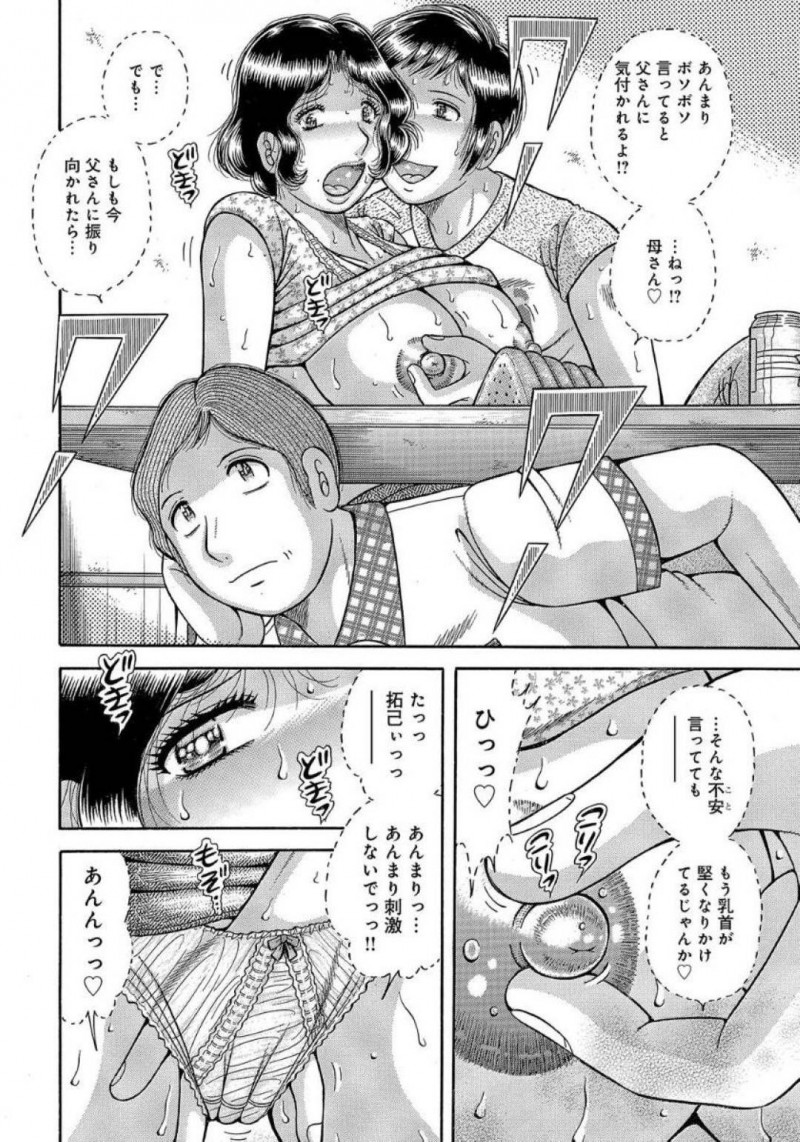 父親の後ろでドキドキな不倫セックスしちゃう母親…息子から乳首責めされちゃって禁断の近親相姦セックスでイチャイチャしちゃう！【海野幸：卑蜜の情交…】