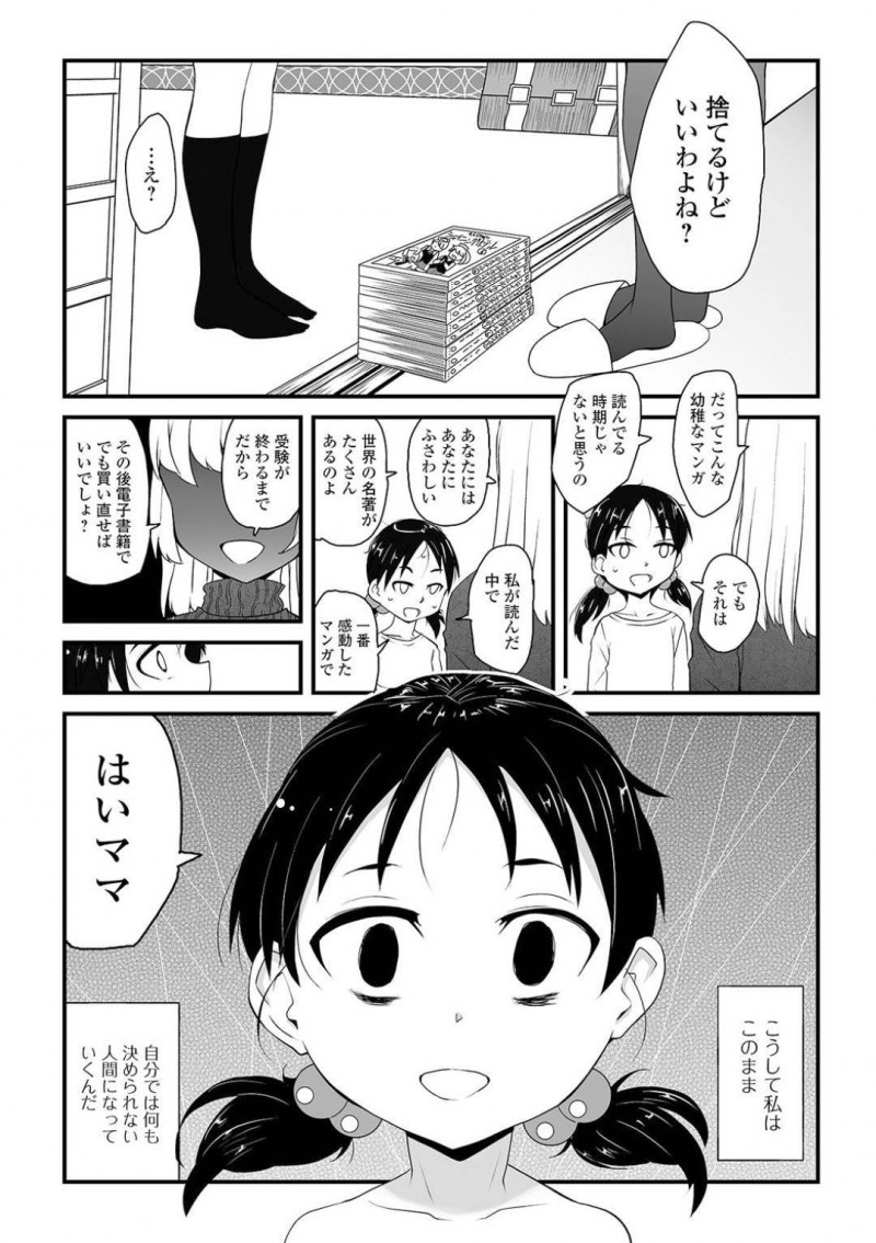【少年漫画】母親の言うことを聞くだけの人間になっていく少女…友達から聞いた相談おじさんに自ら話しかけて涙を流しながら感情を露わになる！そしておじさんの部屋で会うようになるがボディタッチがどんどん過剰になっていく！【佐々木バレット】