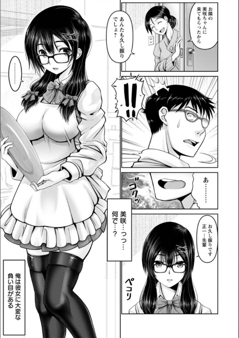 【エロ漫画】幼馴染の美咲を無理矢理犯してしまった負い目から、田舎を離れ上京した男が2年ぶりの再会から一晩中セックス！【大林森/イタズラ幼なじみ】